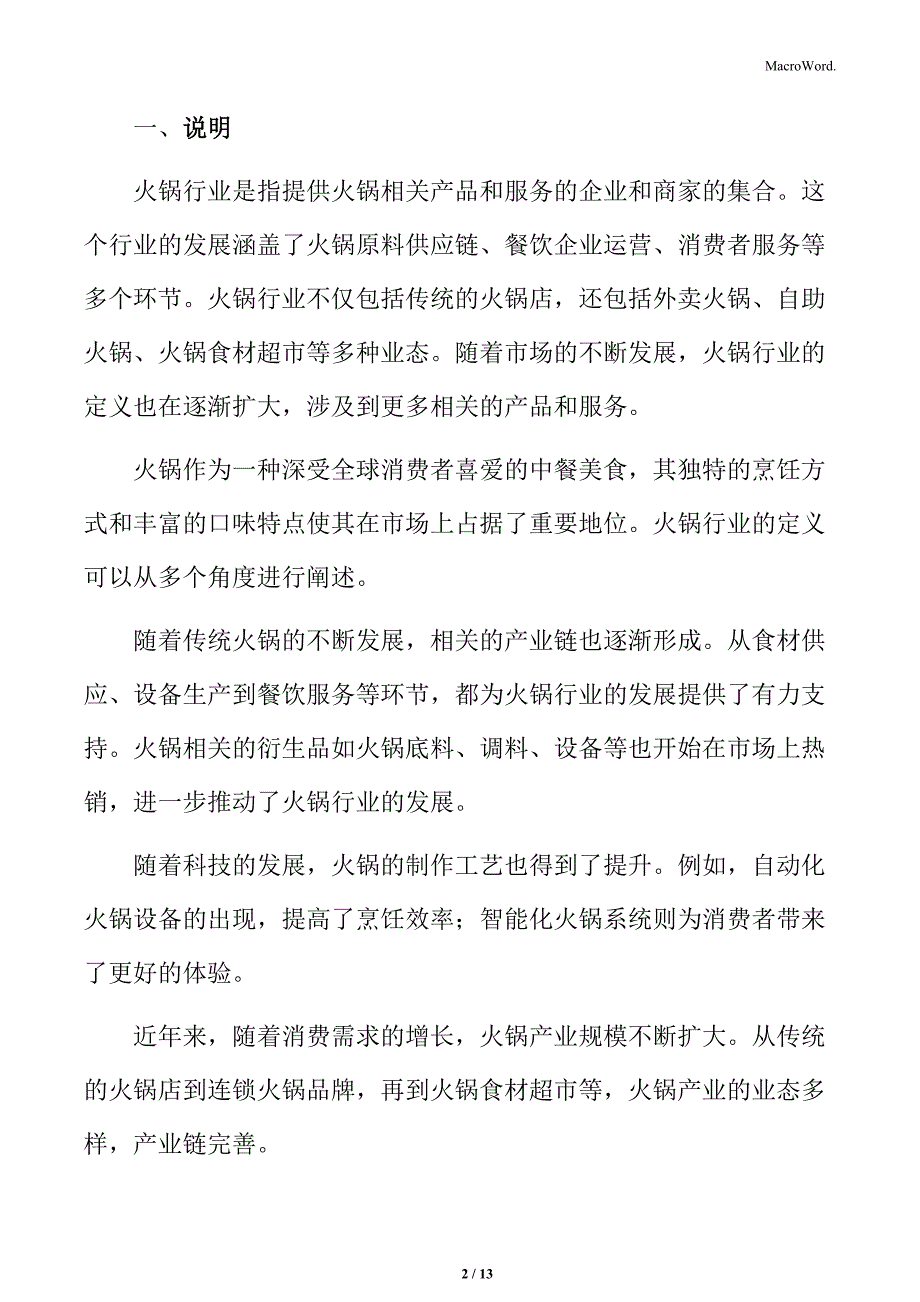 火锅行业建立严格的食品安全管理体系分析_第2页