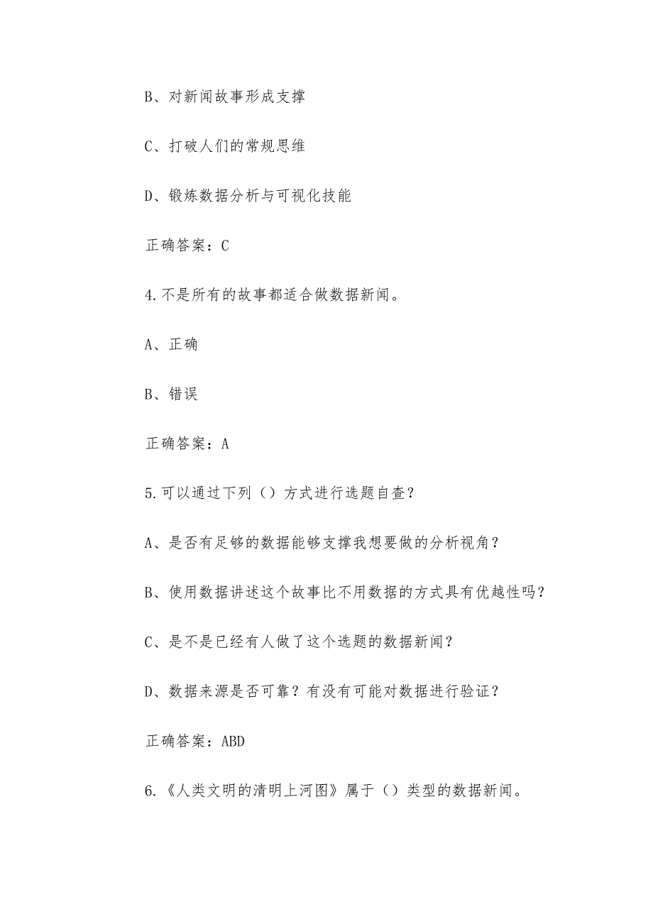 智慧树知到《数据新闻（华南理工大学）》章节测试答案_第2页