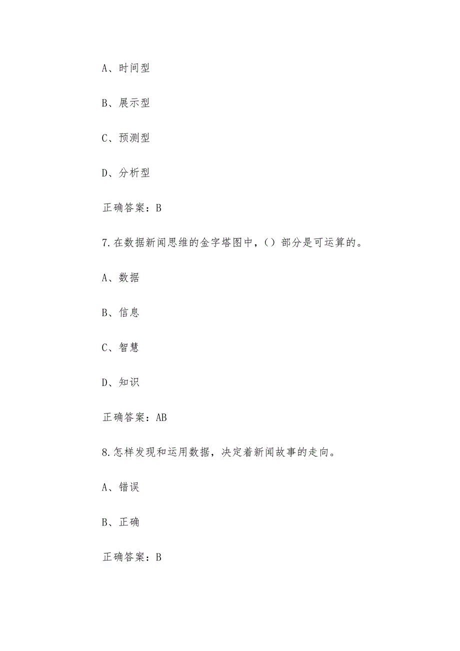 智慧树知到《数据新闻（华南理工大学）》章节测试答案_第3页