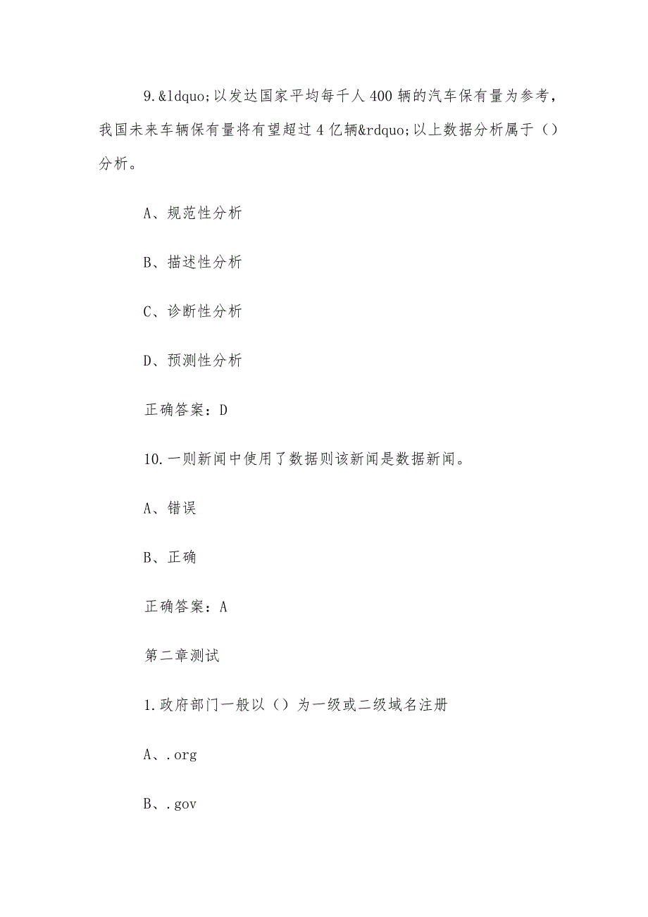 智慧树知到《数据新闻（华南理工大学）》章节测试答案_第4页