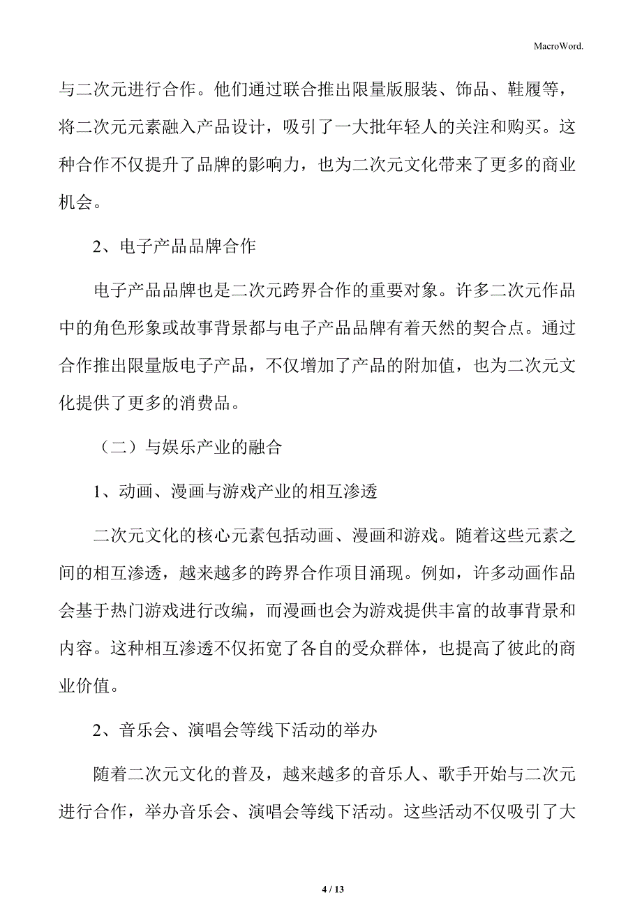 二次元跨界合作分析_第4页