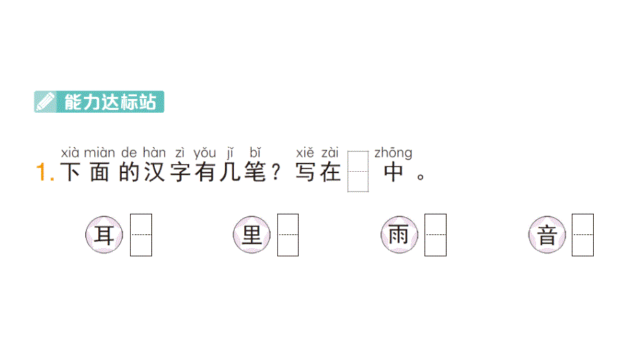 小学数学新人教版一年级上册第二单元第1课《6~9的认识》作业课件（分课时编排）7（2024秋）_第2页