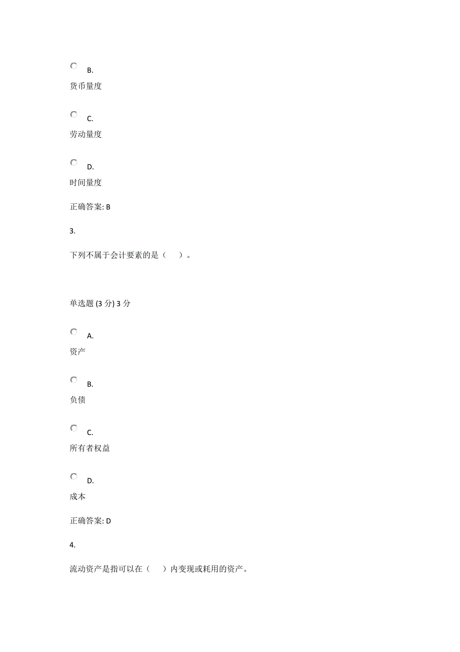 2024年电大国开会计操作实务_第2页