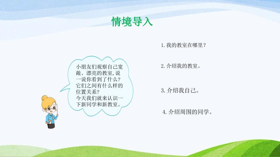 2024-2025人教版数学一年级上册13在教室里认一认_第3页