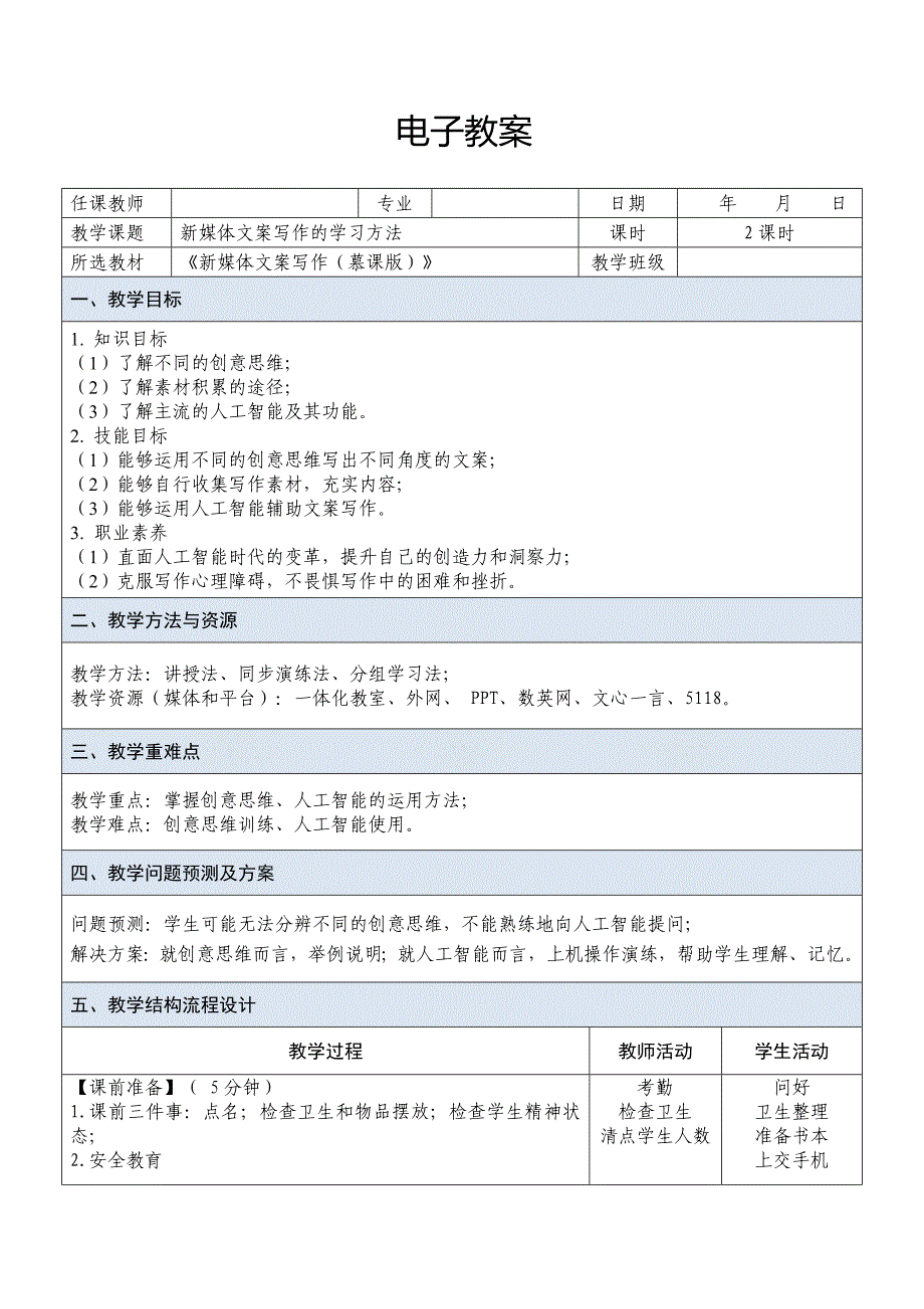 课题2- 新媒体文案写作的学习方法_第1页