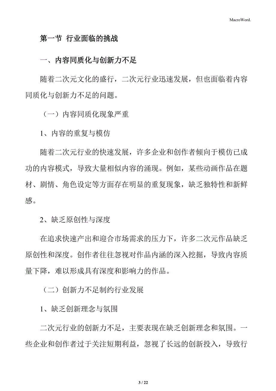 二次元行业的挑战与机遇分析_第3页