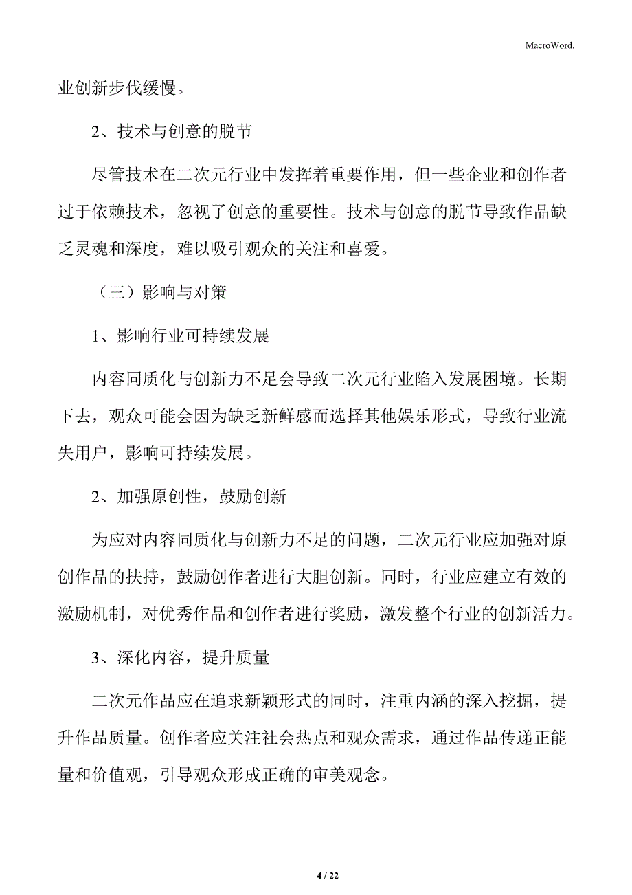 二次元行业的挑战与机遇分析_第4页