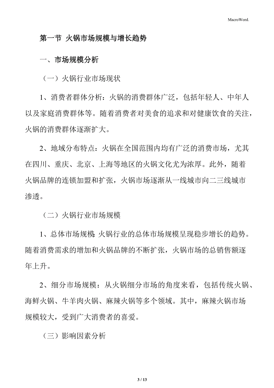 火锅行业市场分析_第3页