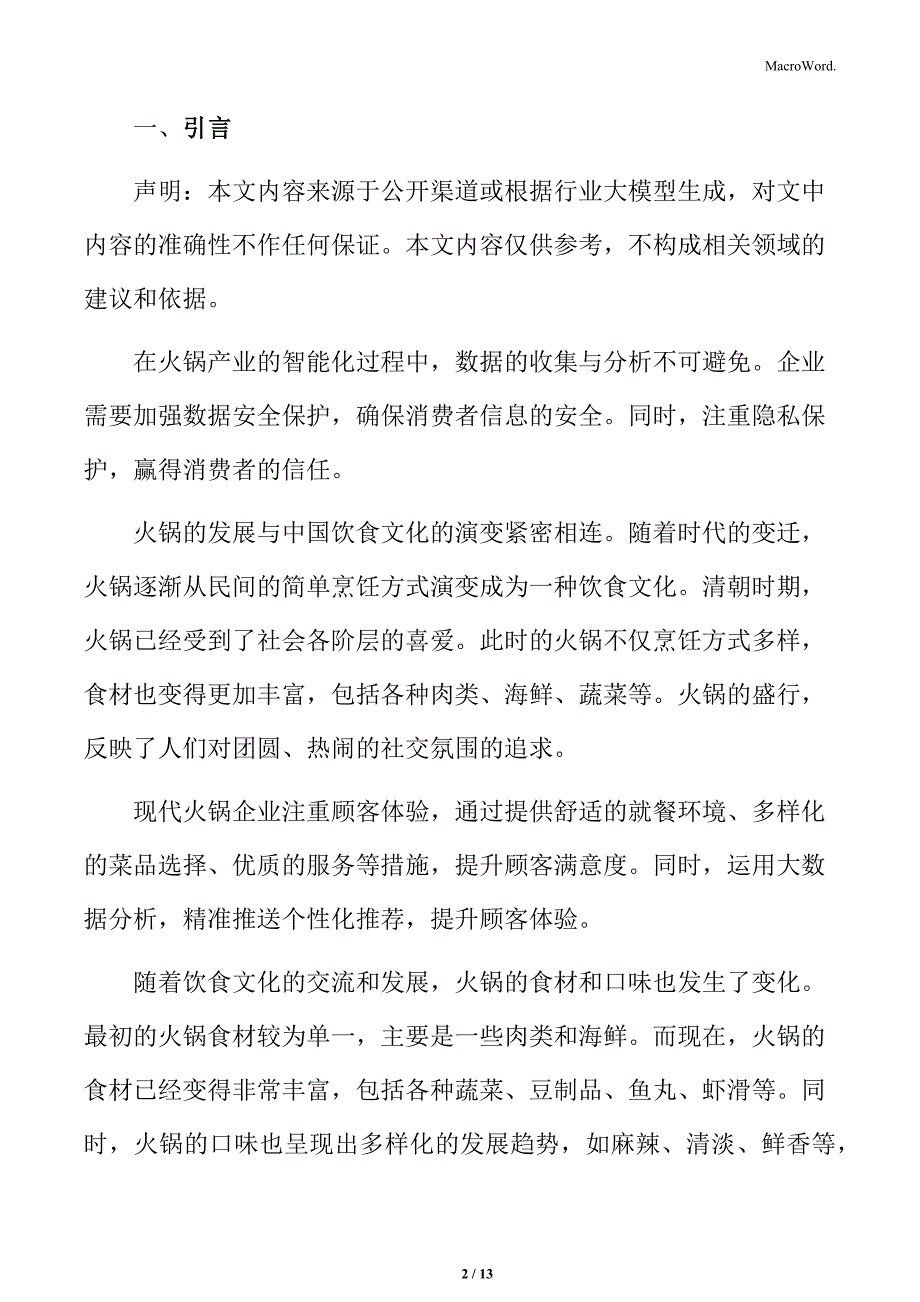 火锅外卖模式分析_第2页