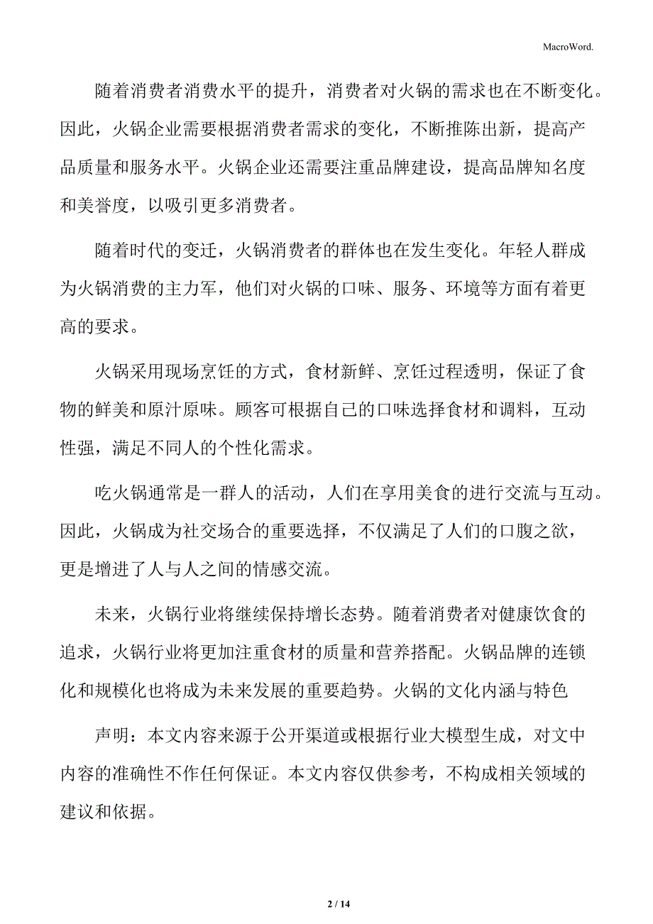 火锅行业餐饮卫生安全标准执行力度_第2页