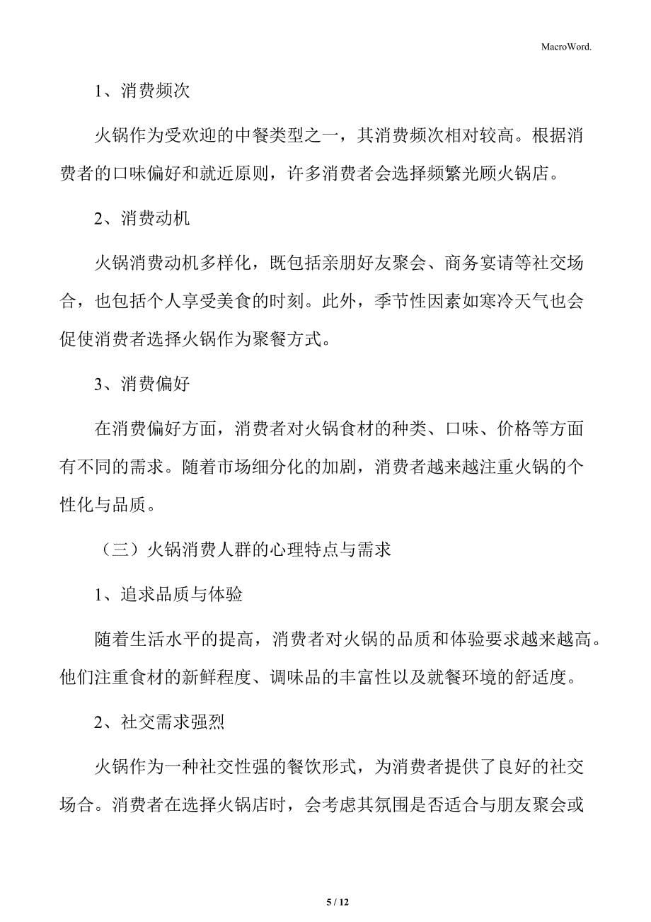 火锅行业新技术与新模式的应用带来的机遇_第5页