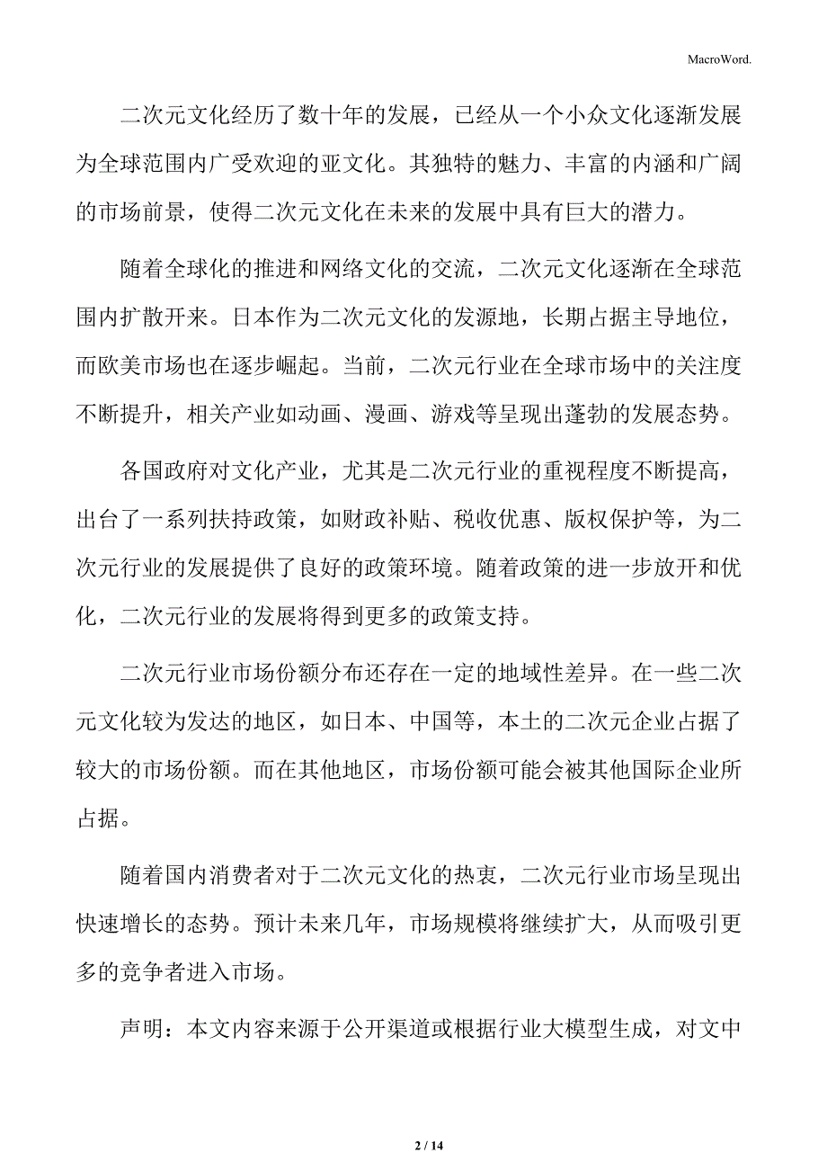 二次元行业宏观经济环境因素_第2页