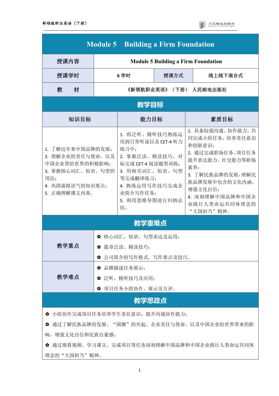 新领航职业英语（下册）-教案 (7)_第1页