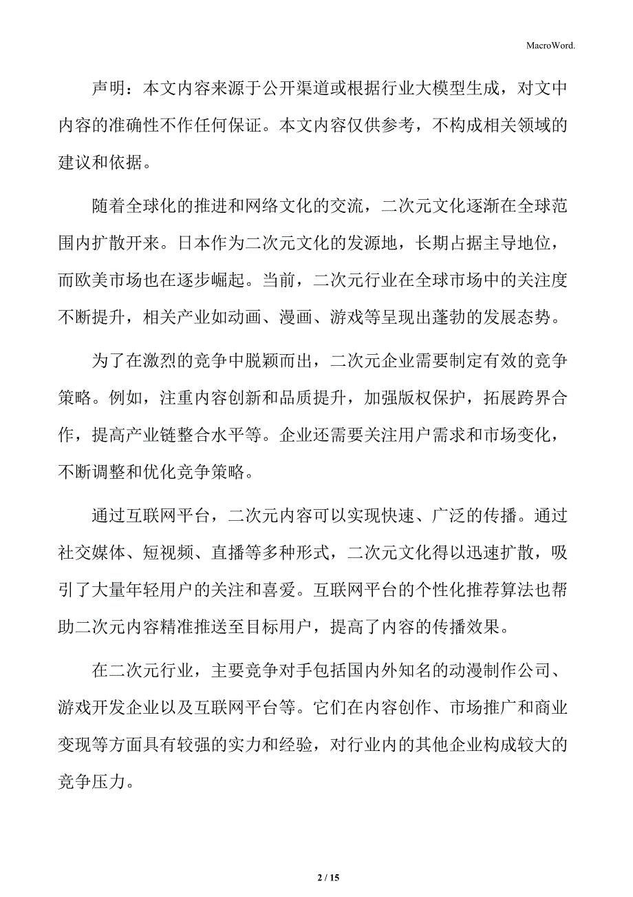 二次元行业与互联网的融合_第2页