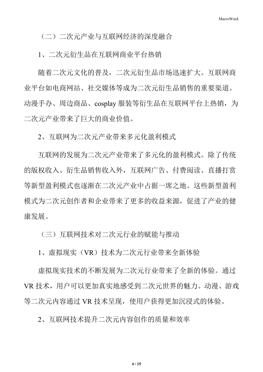 二次元行业与互联网的融合_第4页