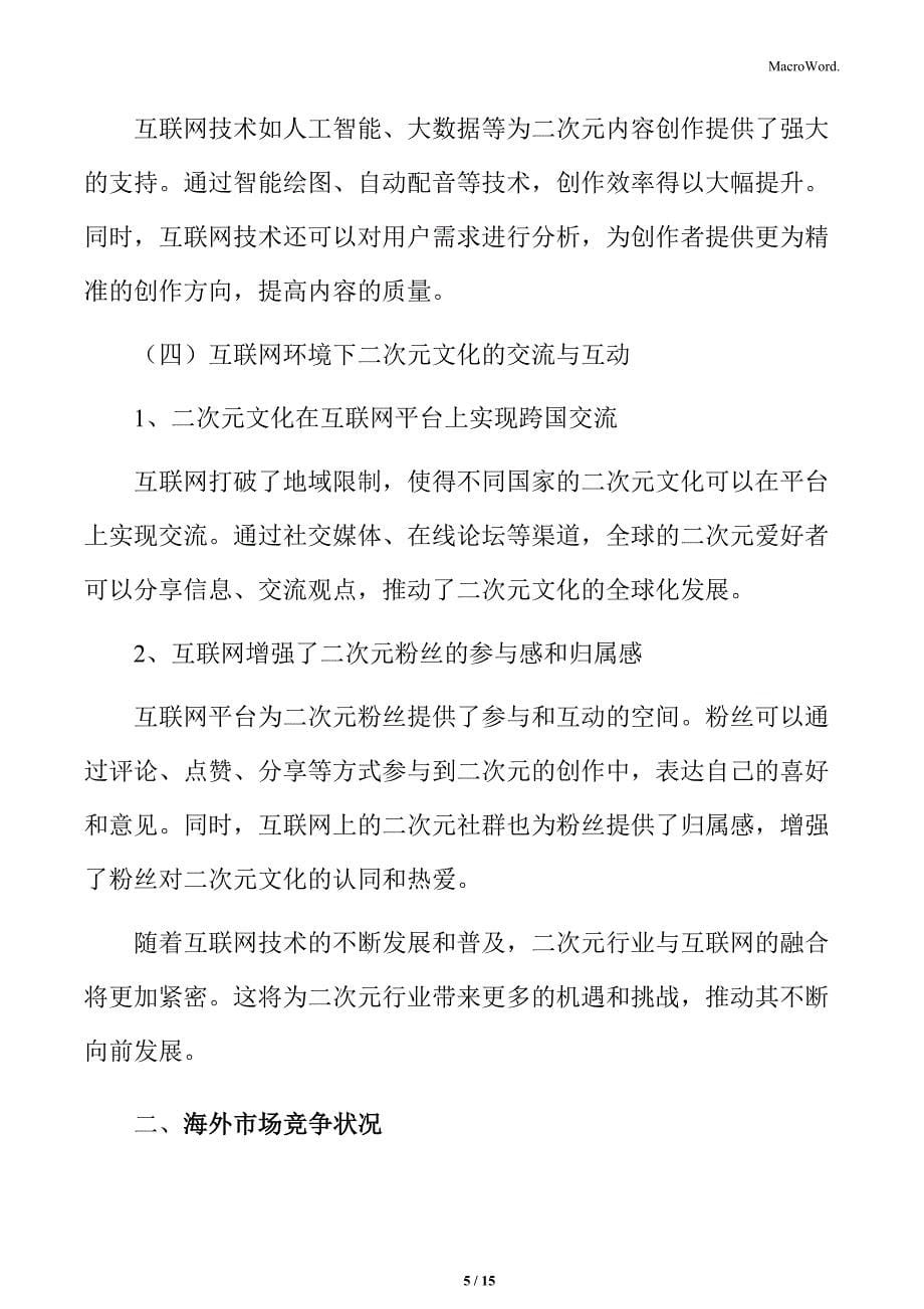 二次元行业与互联网的融合_第5页