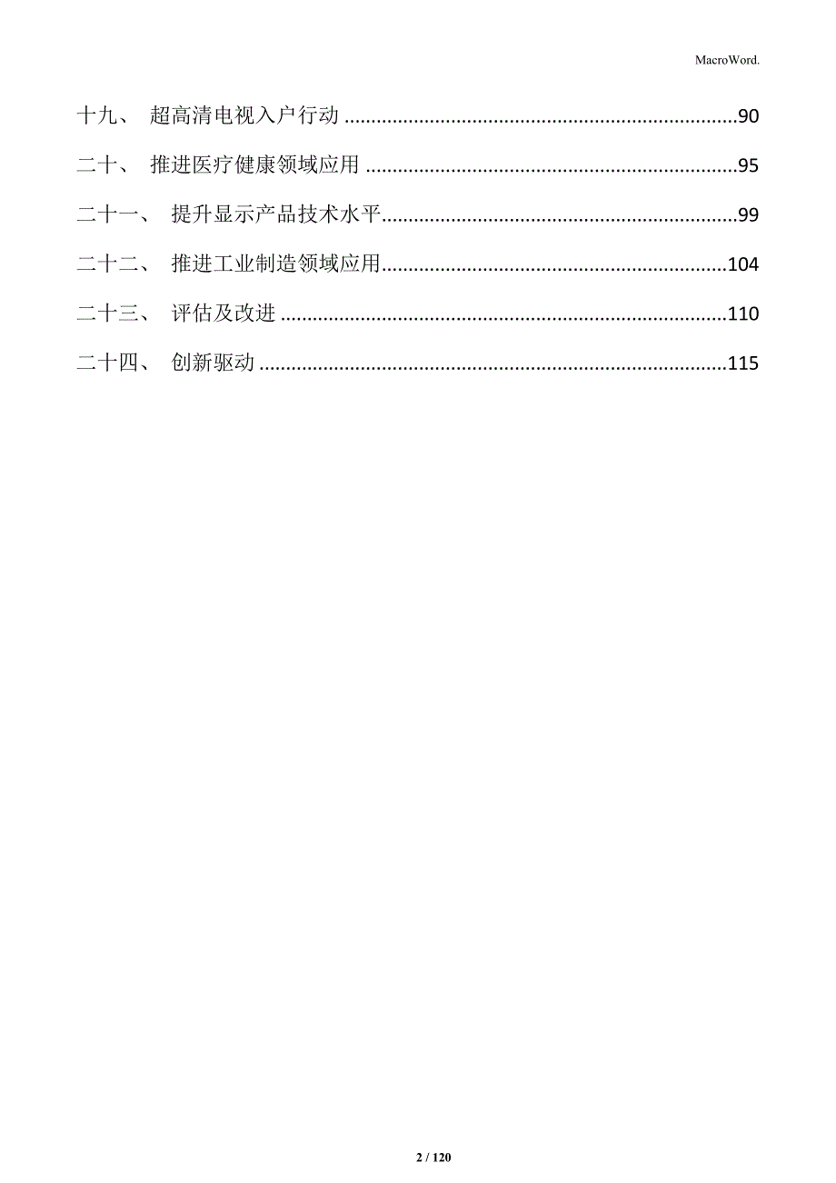 超高清视听技术发展实施计划_第2页