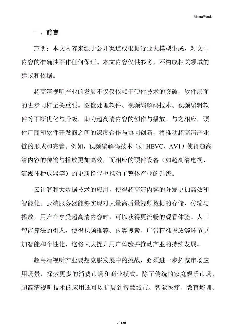 超高清视听技术发展实施计划_第3页