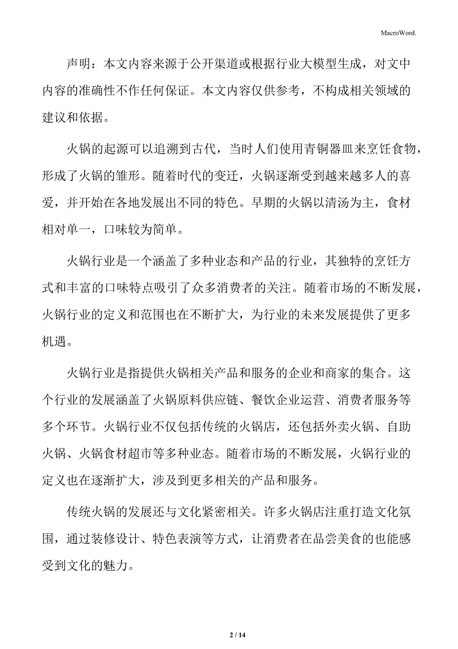 火锅行业互联网技术的应用拓展商业模式分析_第2页