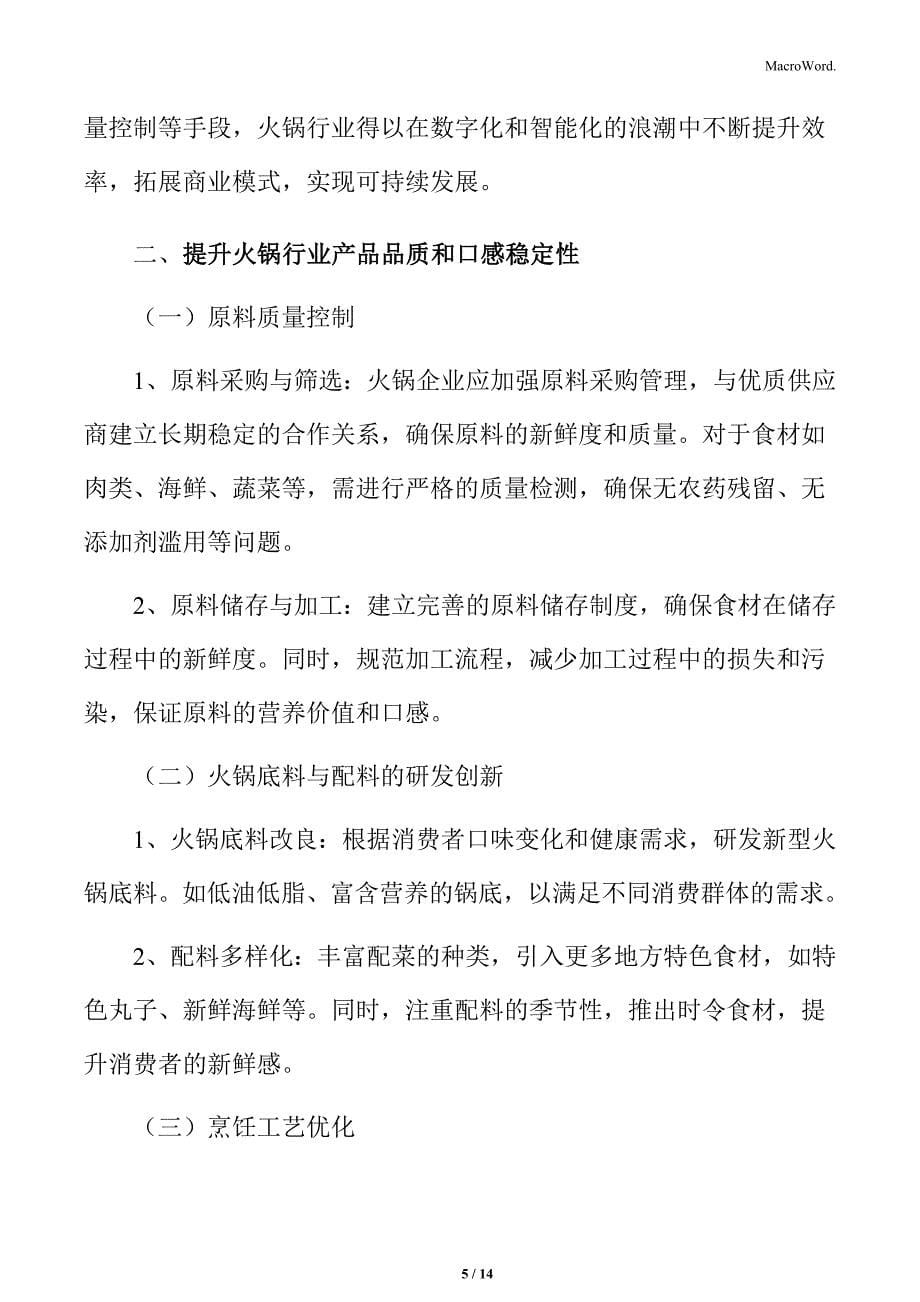 火锅行业互联网技术的应用拓展商业模式分析_第5页