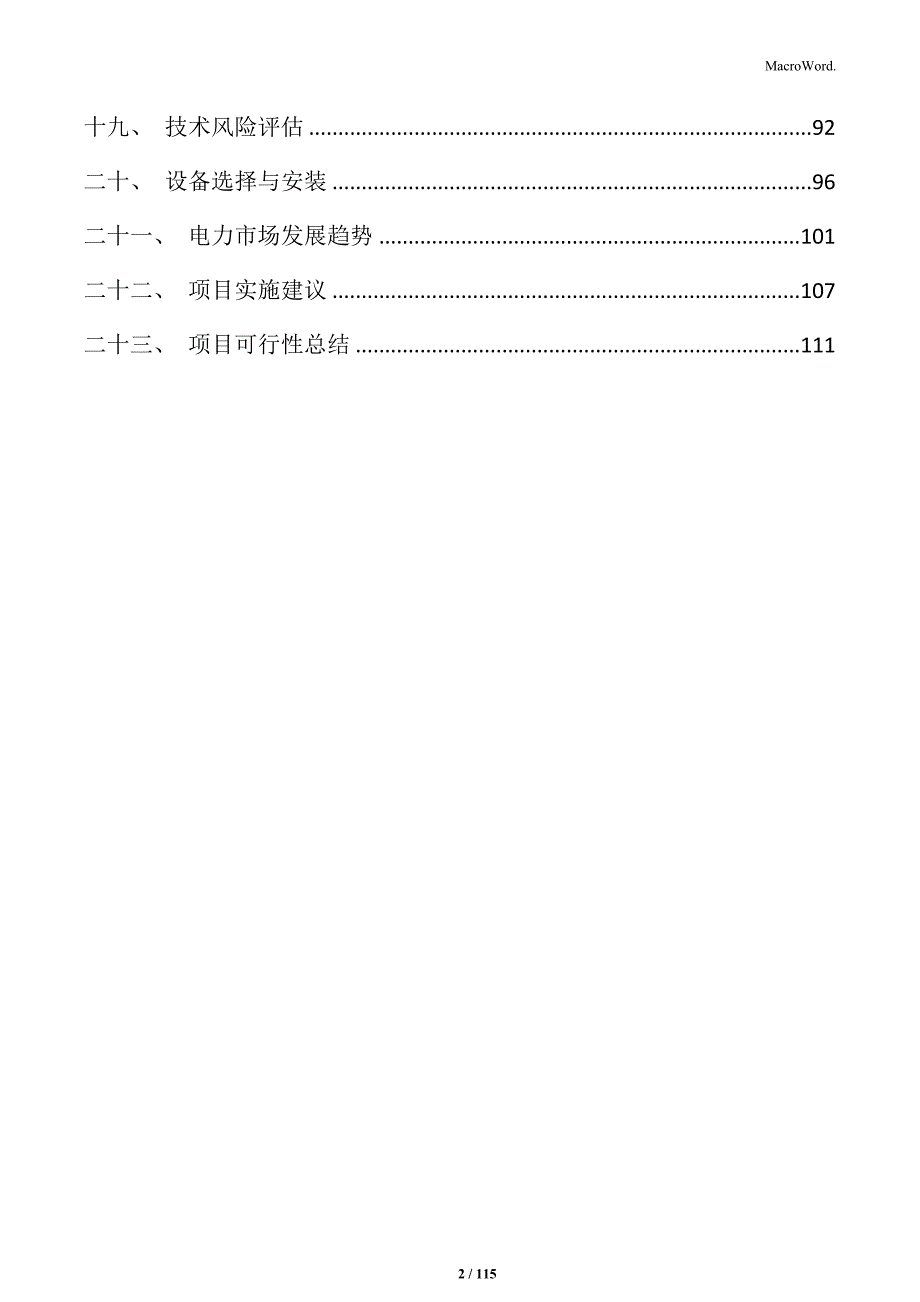 水电项目规划设计_第2页