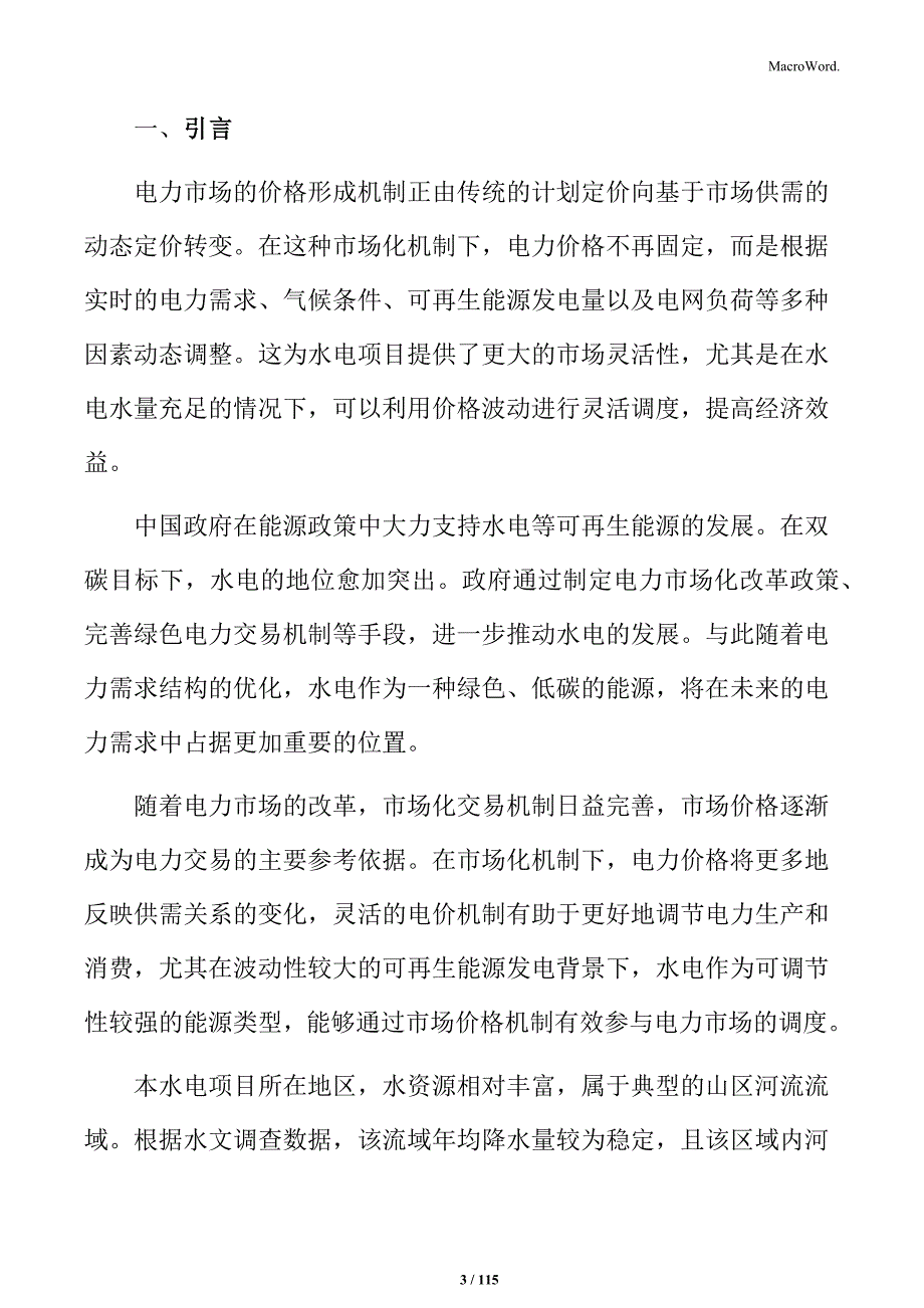 水电项目规划设计_第3页