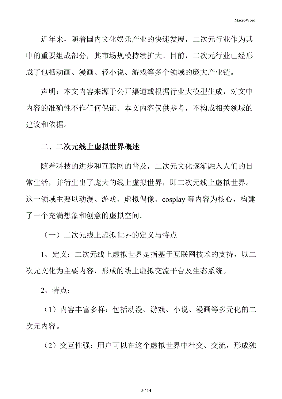 二次元线上虚拟世界概述_第3页