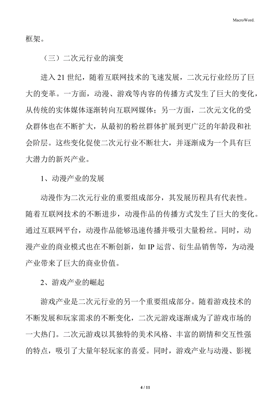 二次元行业的定义与发展概述_第4页