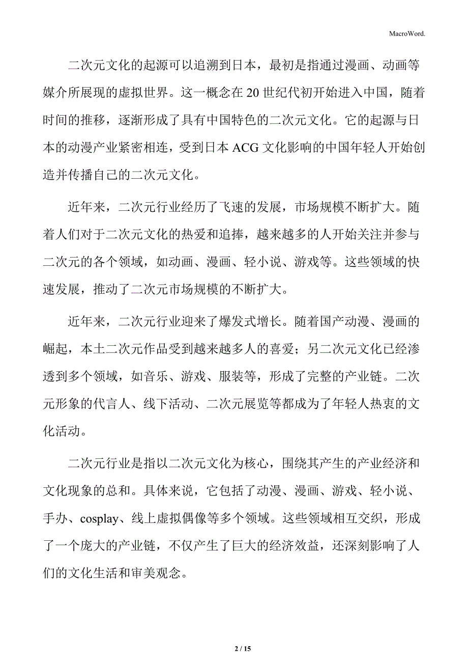 二次元行业轻小说领域发展分析_第2页