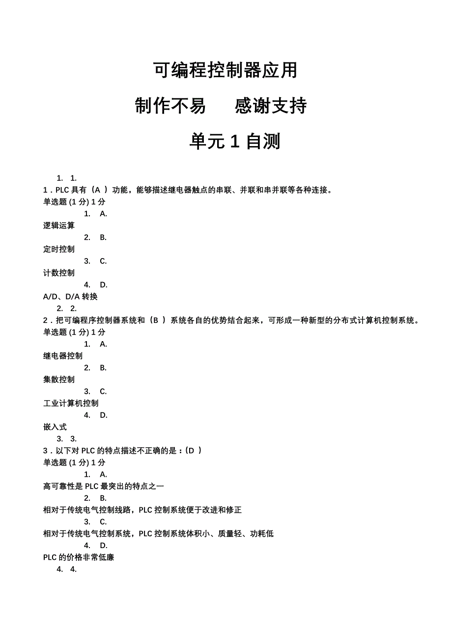 2024年电大国开可编程控制器应用_第1页