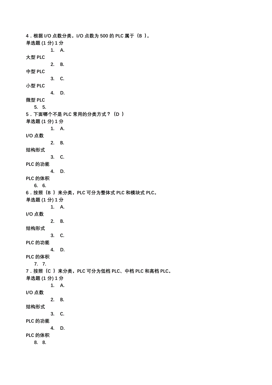 2024年电大国开可编程控制器应用_第2页