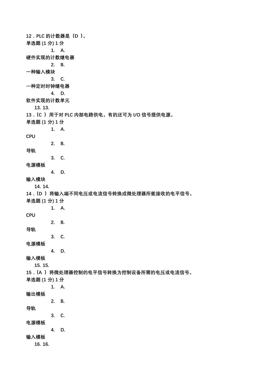 2024年电大国开可编程控制器应用_第4页