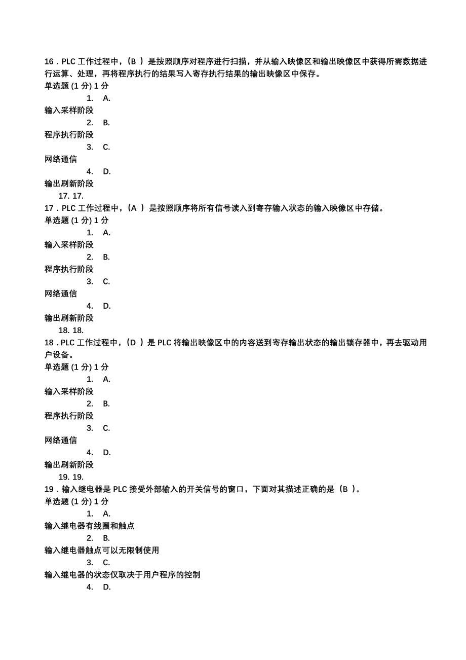 2024年电大国开可编程控制器应用_第5页