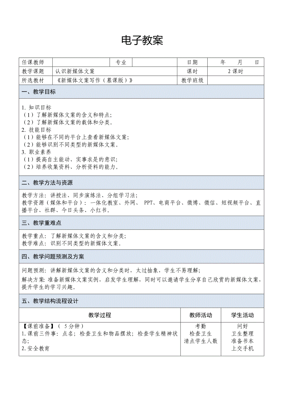 课题1- 认识新媒体文案_第1页