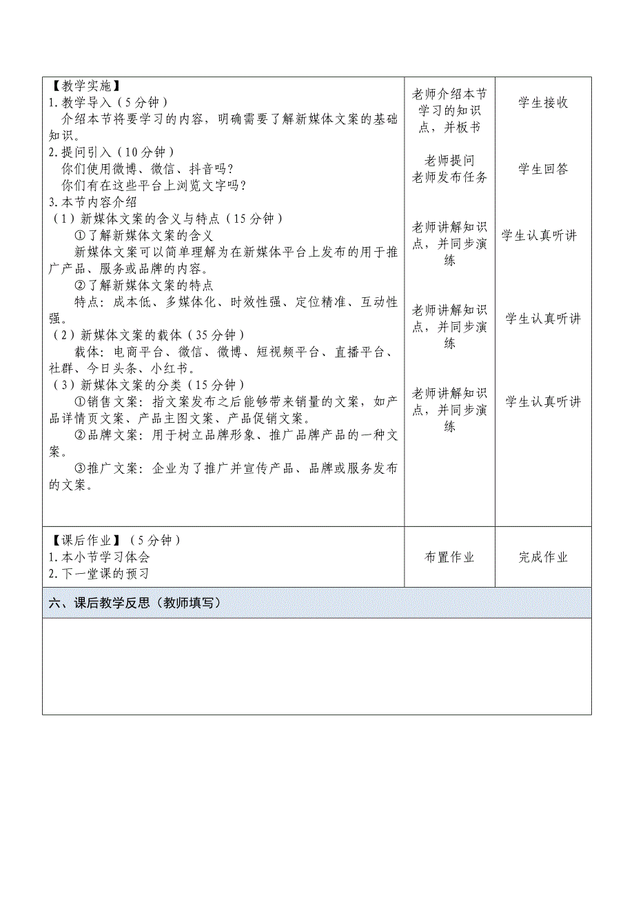 课题1- 认识新媒体文案_第2页