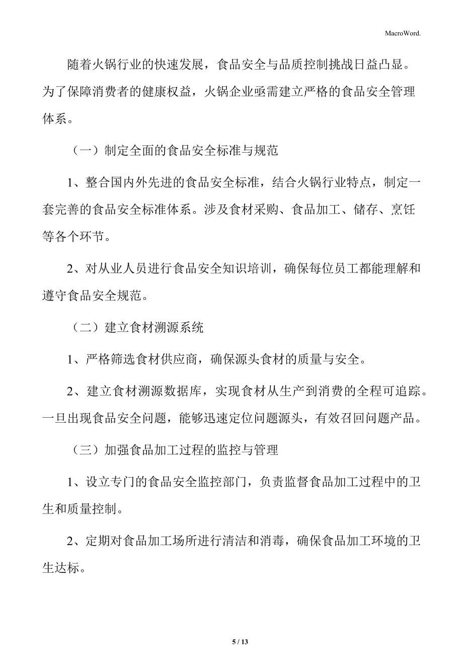 消费者对火锅品质的要求提升分析_第5页