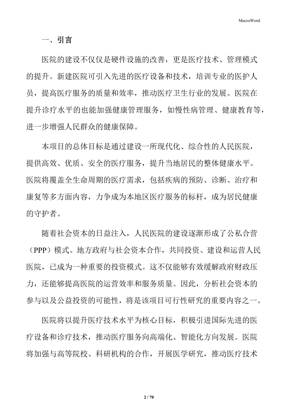 人民医院项目建议书_第2页