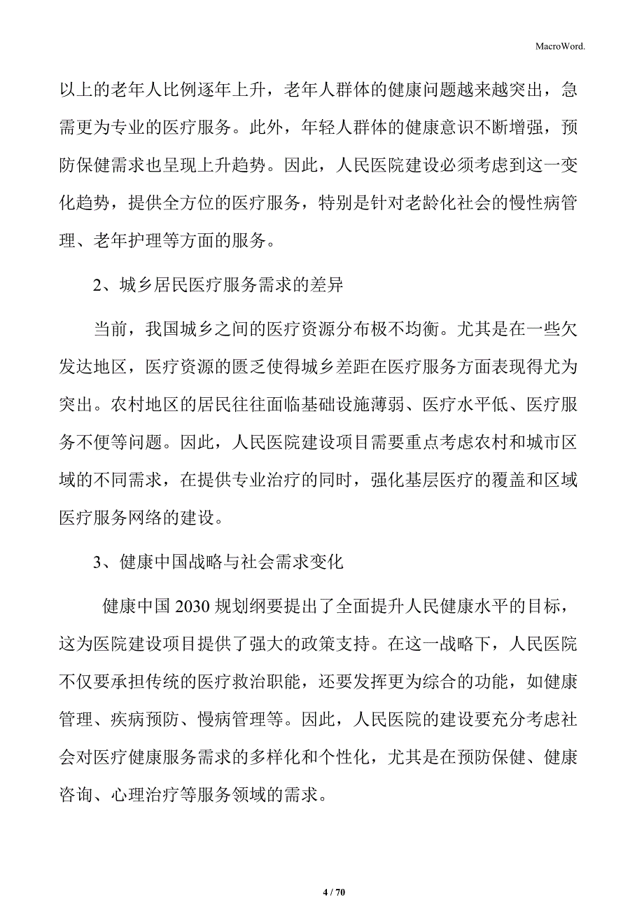 人民医院项目建议书_第4页