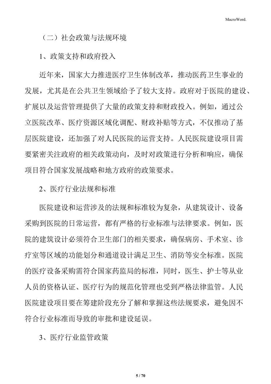 人民医院项目建议书_第5页