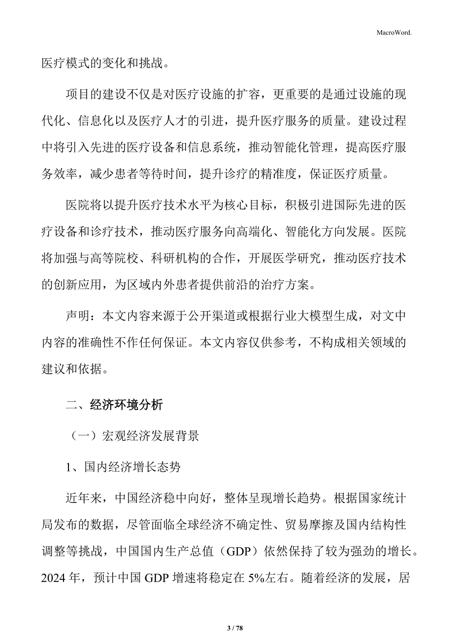 人民医院建设项目商业计划书_第3页