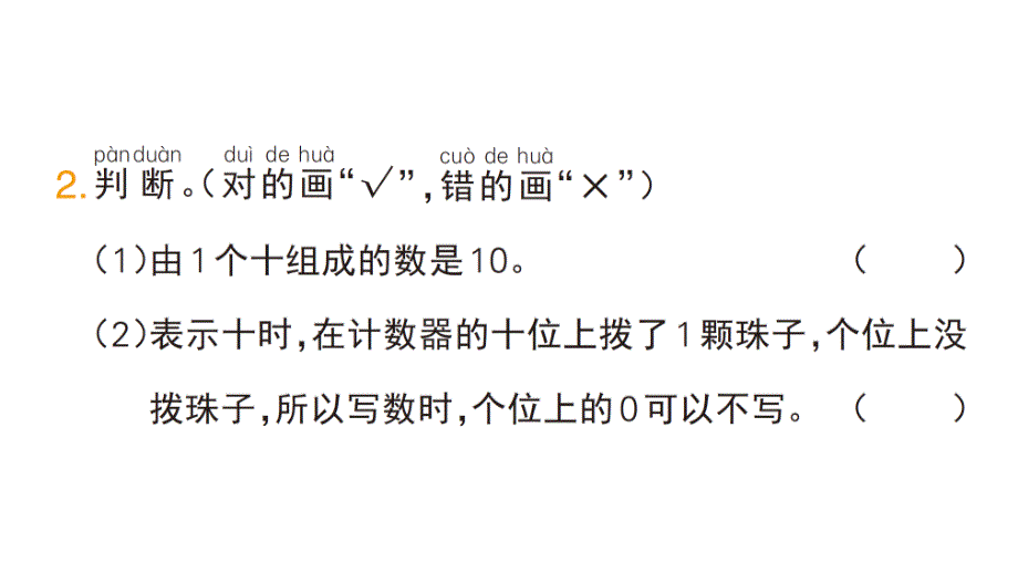 小学数学新人教版一年级上册第四单元《11~20的认识》作业课件（分课时编排）7（2024秋）_第3页