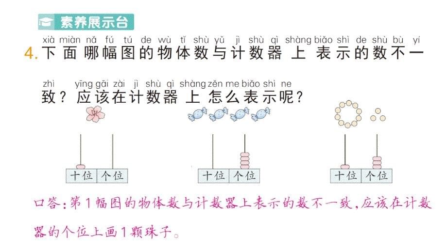 小学数学新人教版一年级上册第四单元《11~20的认识》作业课件（分课时编排）7（2024秋）_第5页