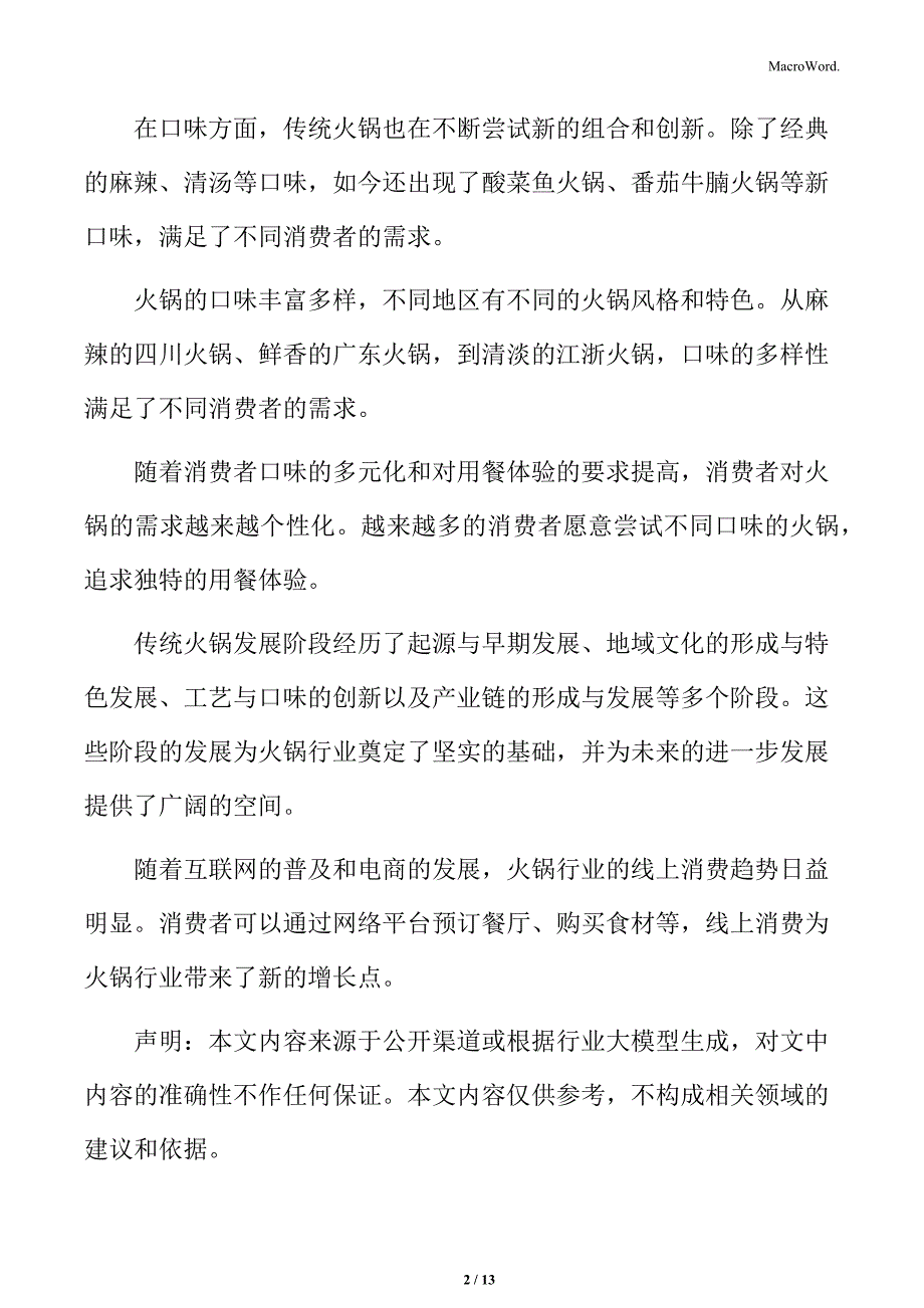 火锅与健康理念结合创造新机遇分析_第2页