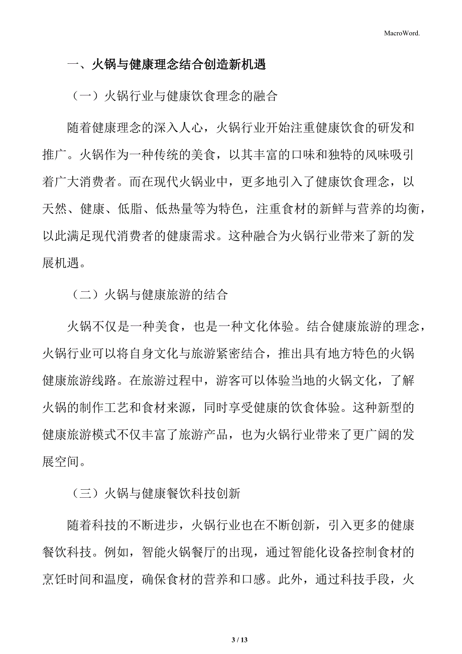 火锅与健康理念结合创造新机遇分析_第3页