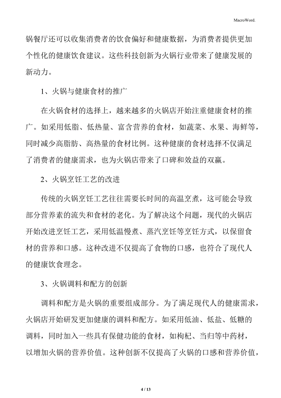 火锅与健康理念结合创造新机遇分析_第4页