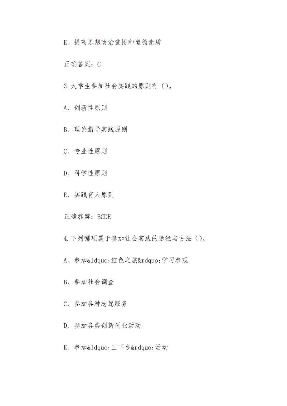 智慧树知到《大学生社会实践流动的急救课堂（温州医科大学）》章节测试答案_第2页