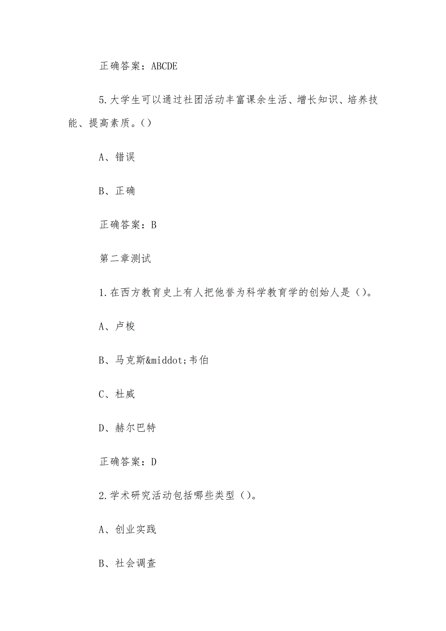 智慧树知到《大学生社会实践流动的急救课堂（温州医科大学）》章节测试答案_第3页