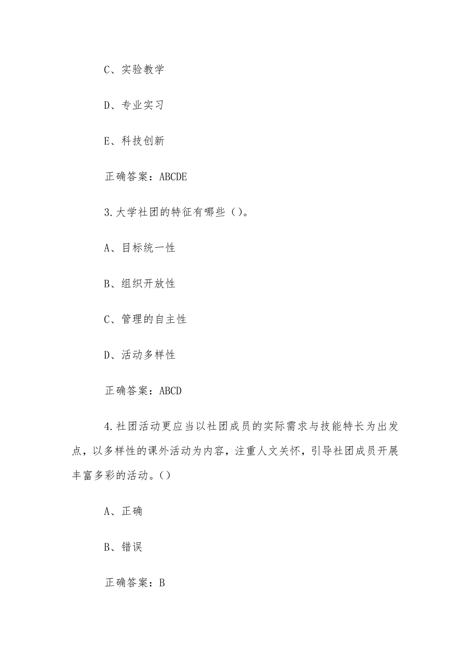 智慧树知到《大学生社会实践流动的急救课堂（温州医科大学）》章节测试答案_第4页