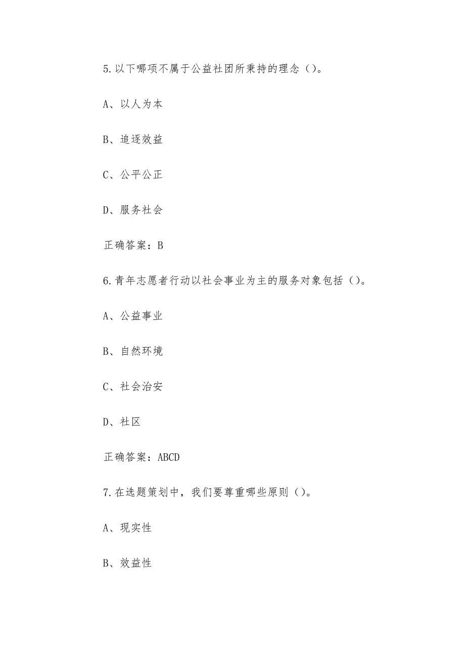 智慧树知到《大学生社会实践流动的急救课堂（温州医科大学）》章节测试答案_第5页