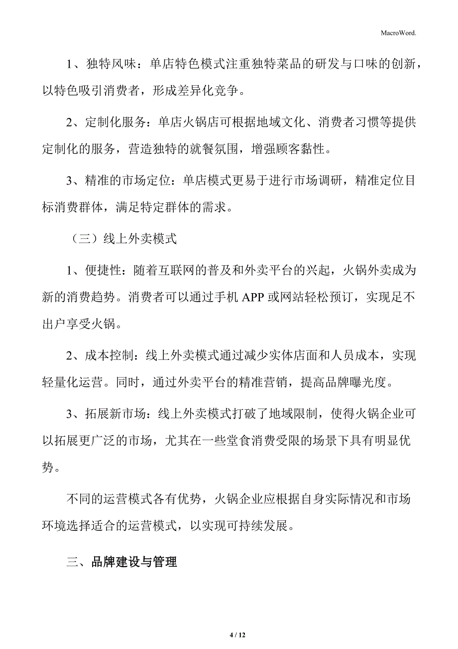 火锅企业运营分析_第4页